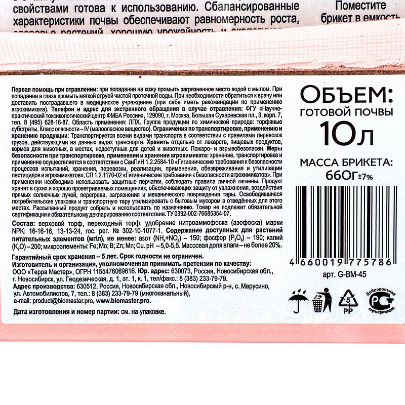 Почвобрикет Томат и перец, 10 л, БиоМастер, изображение 3