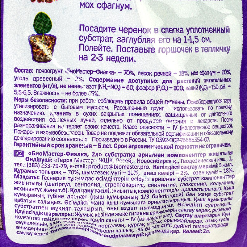 Фиалка набор компонентов, БиоМастер, 2 л, изображение 5