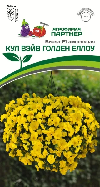 Партнер Виола F1 ампельная КУЛ ВЭЙВ ГОЛДЕН ЕЛЛОУ ^(5шт в амп)